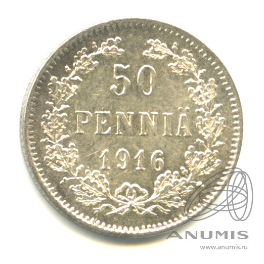 50 пенни 1916 S — Для Финляндии. В капсуле