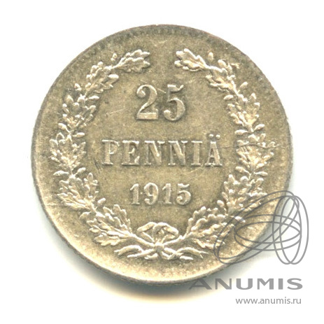25 пенни 1915 S — Для Финляндии. В капсуле