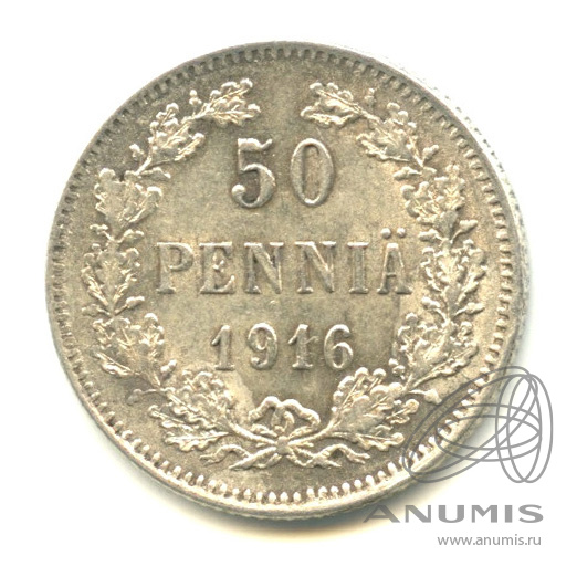 50 пенни 1916 S — Для Финляндии. В капсуле