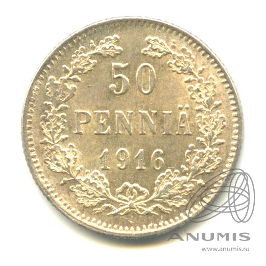 50 пенни 1916 S — Для Финляндии. В капсуле