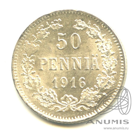50 пенни 1916 S — Для Финляндии. В капсуле