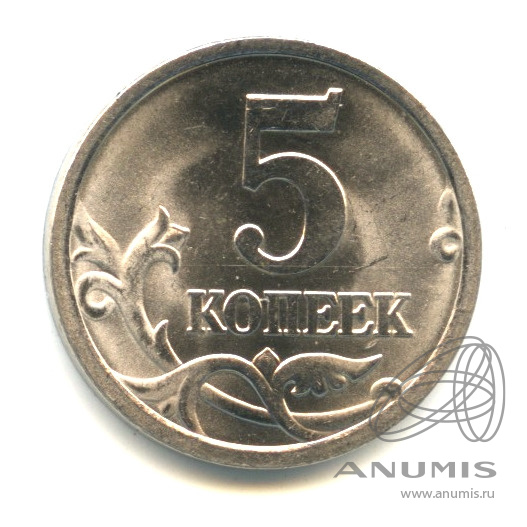 5 Копеек 2006 Года Цена