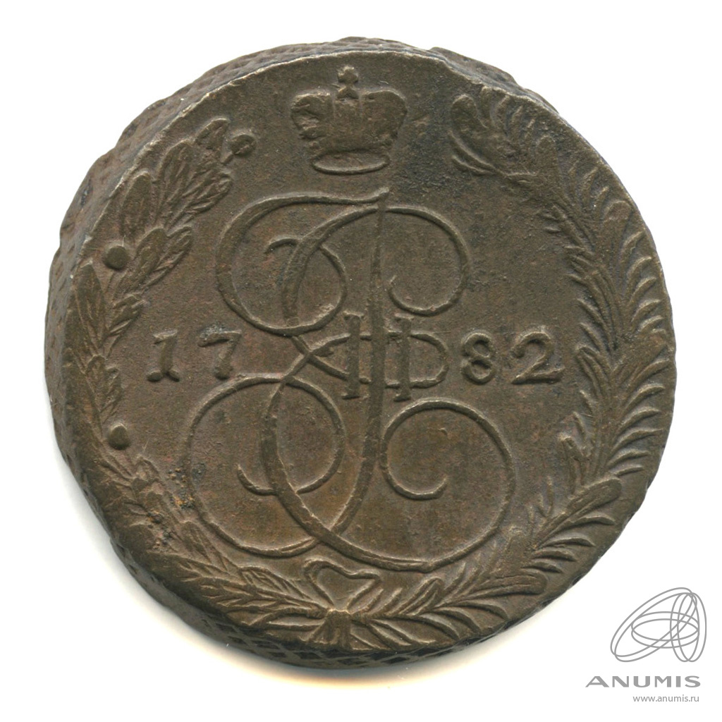 5 копеек 1782 ЕМ — Вензель императрицы Екатерины II Великой. Орел 1780 г. Екатеринбург. редкая разновидность орла - хвост 9 перьев (Орел 1780 г. Екатеринбург)