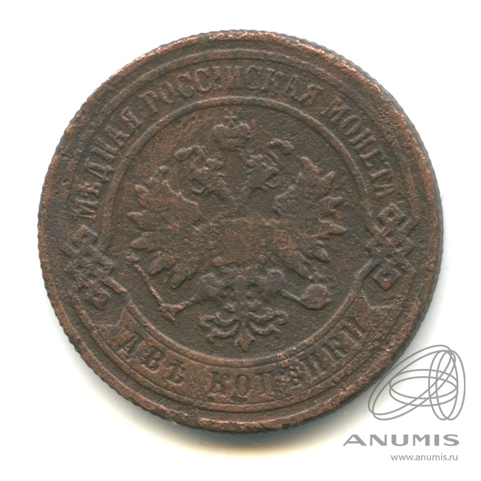 2 копейки 1905 СПБ