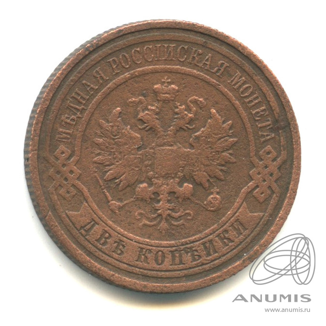 2 копейки 1912 СПБ