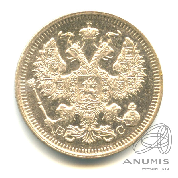 20 копеек 1915 ВС — Орел 4 типа. Штемпельный блеск (Орел 4 типа)