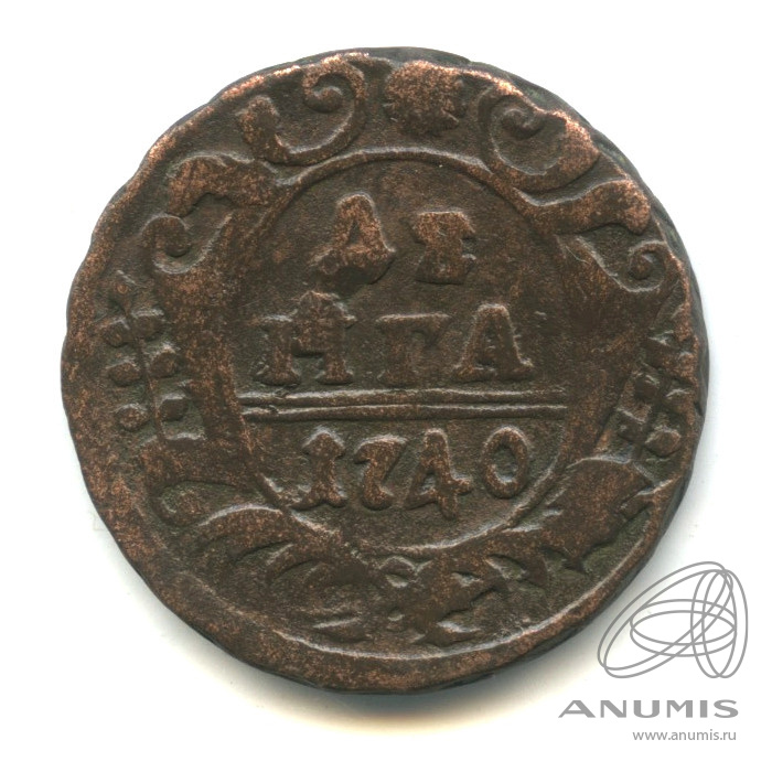Деньга (½ копейки) 1740 — (½ копейки) - Орел 1738 г (Орел 1738 г.)