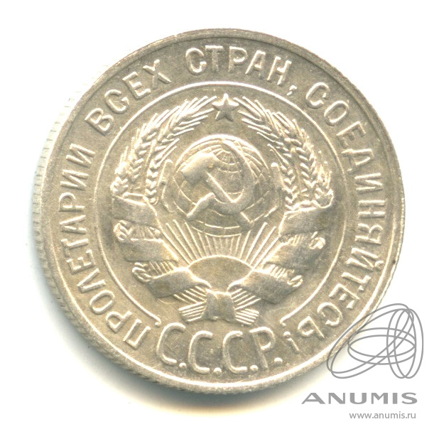 20 копеек 1930