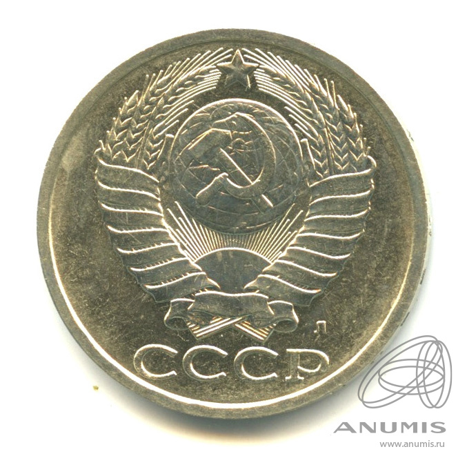50 копеек 1991 Л