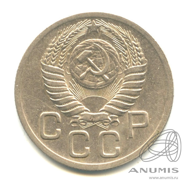 20 копеек 1952 — Венок 16 лент