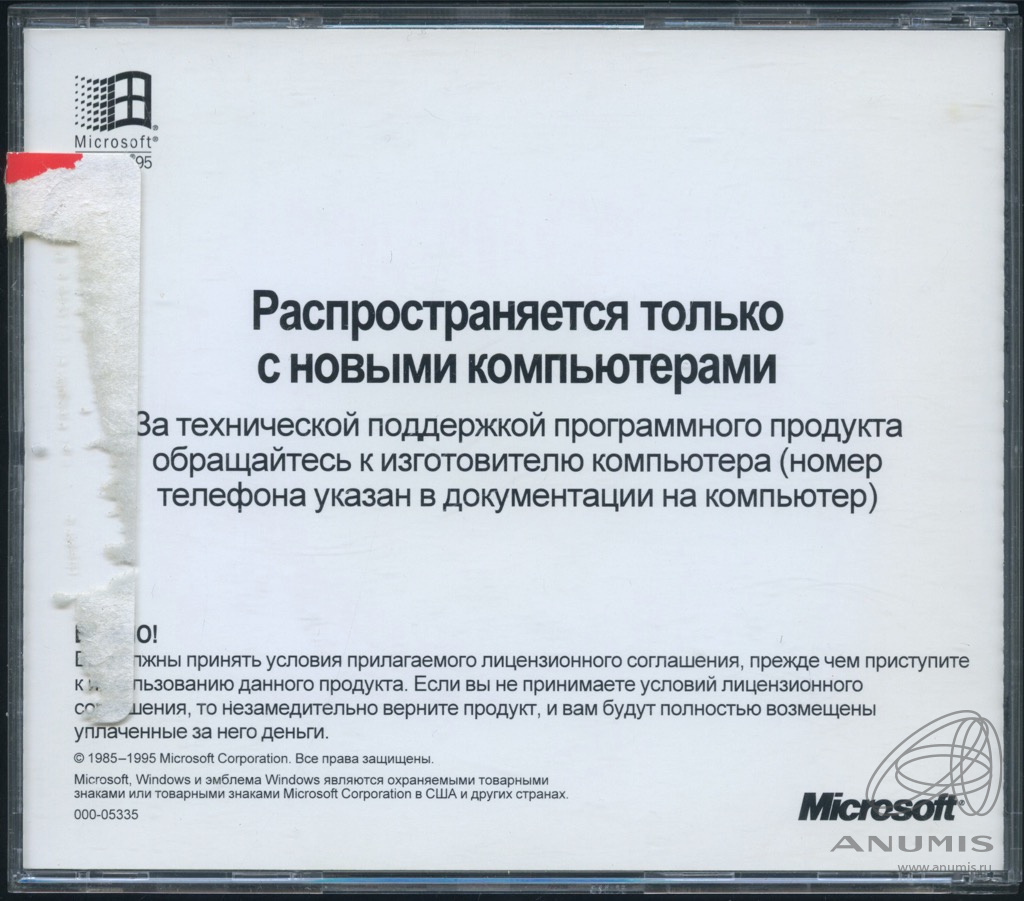 CD-диск «Microsoft Windows 95». Лот №8212. Аукцион №272. – ANUMIS