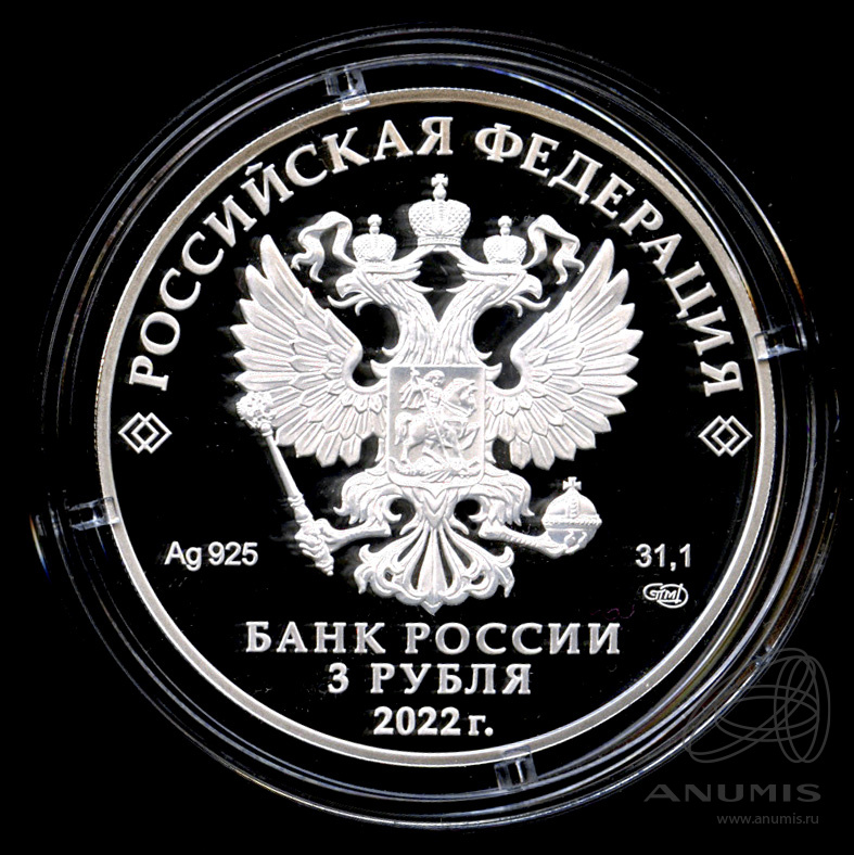 3 рубля 2022 СПМД — Веселая карусель № 1 (цветная) «Антошка» - В капсуле, с сертификатом. Банковская сохранность монеты