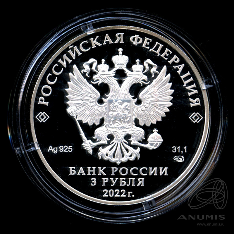 3 рубля 2022 СПМД — Иван Царевич и Серый Волк - В капсуле, с сертификатом. Банковская сохранность монеты