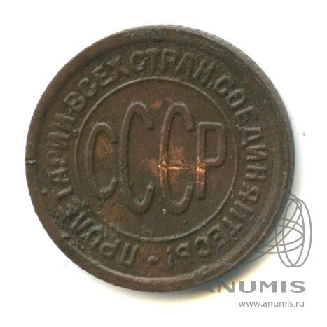 ½ копейки 1925