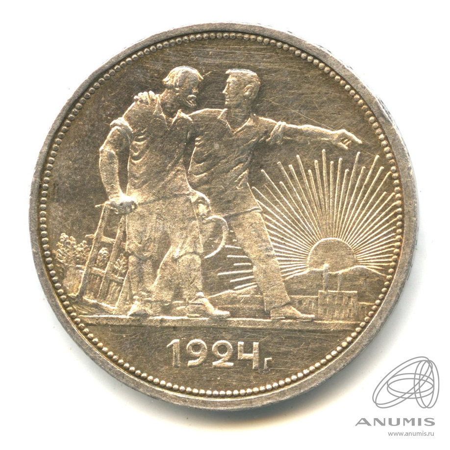 1 рубль 1924 ПЛ — Рабочий и колхозник П. Л
