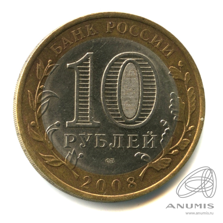 10 рублей 2008 СПМД — Приозерск, Ленинградская область (XII в.)