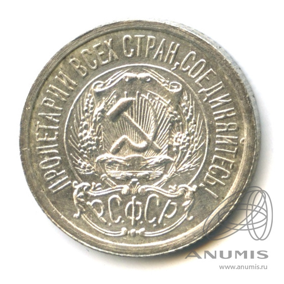 15 копеек 1923