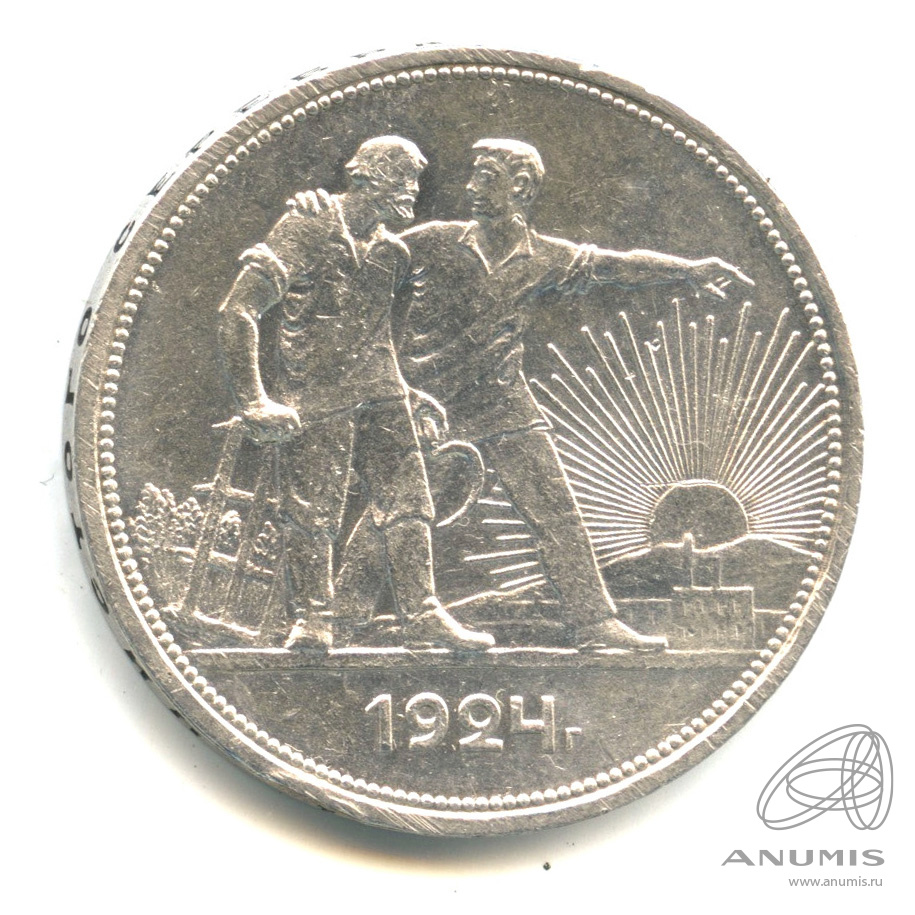 1 рубль 1924 ПЛ — Рабочий и колхозник. ПЛ (без точки)