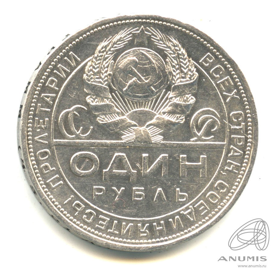1 рубль 1924 ПЛ — Рабочий и колхозник. ПЛ (без точки)