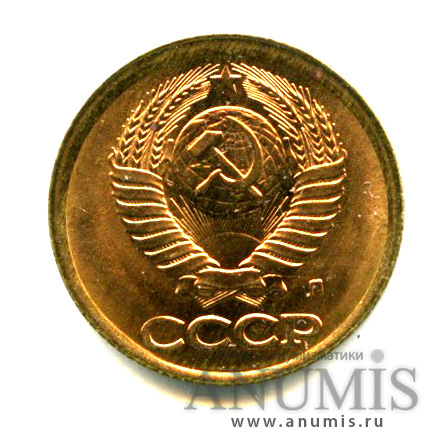 1 копейка 1991 Л — Яркий штемпельный блеск