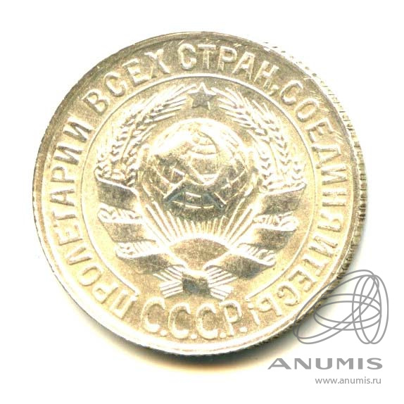 15 копеек 1928 — Яркий штемпельный блеск