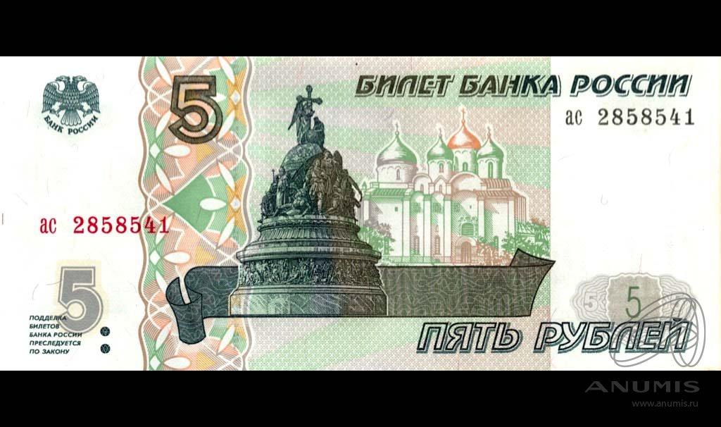 5 рублей номер на 5. 5 Рублевая купюра. Банкнота 5 рублей. 5 Рублей 1997 2022 банкнота. Пятирублевая купюра 2023.