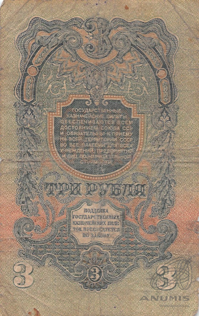 3 рубля 1947 АА-ЯЯ — Тип 1: Острые конечности букв