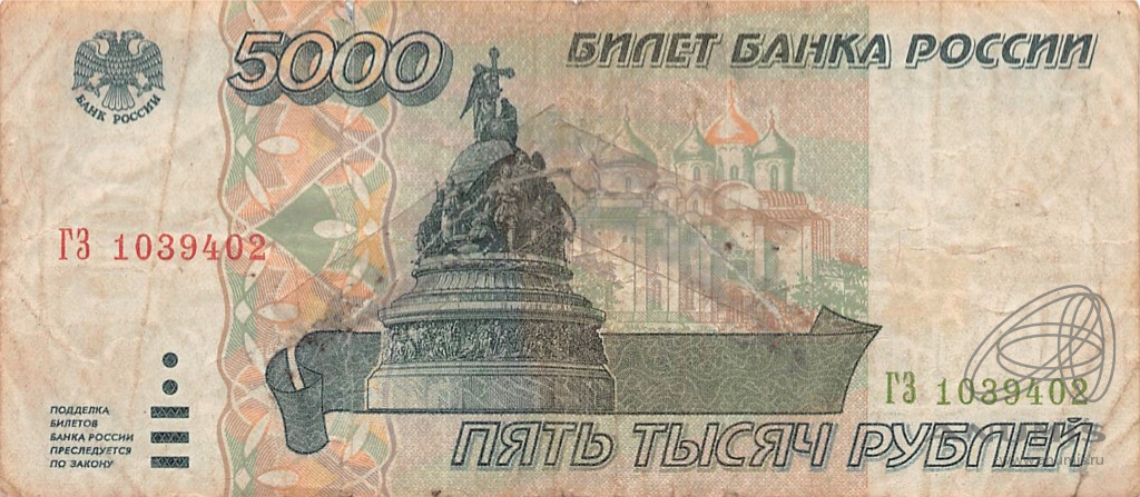 Купюра россии 5 рублей. 5000 Рублей 1995. Билеты банка России 1995 года.