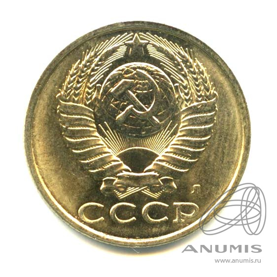 15 копеек 1991 Л — Яркий штемпельный блеск