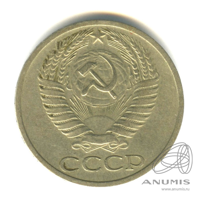 50 копеек 1969