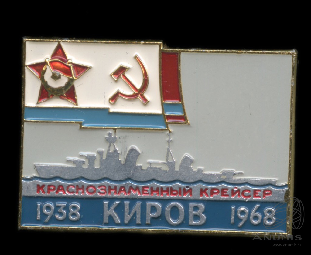 Киров 1968