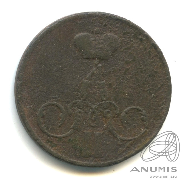 1 копейка 1855 ЕМ — Вензель Александра II
