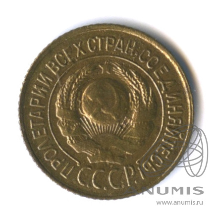 1 копейка 1926