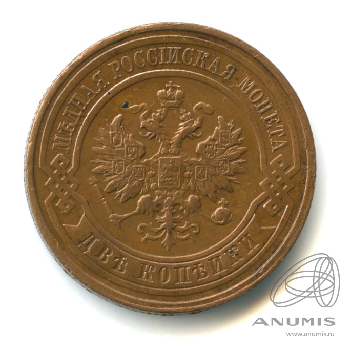 2 копейки 1915