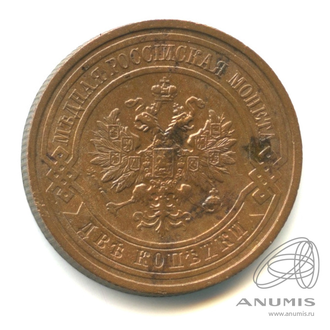 2 копейки 1915