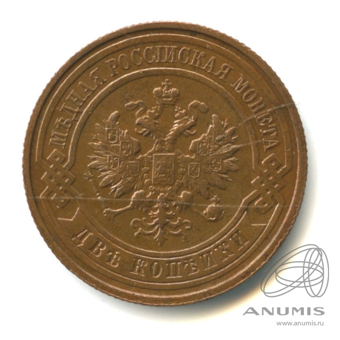 2 копейки 1915
