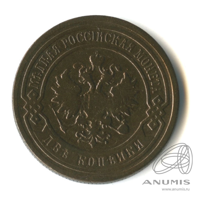 2 копейки 1898 СПБ