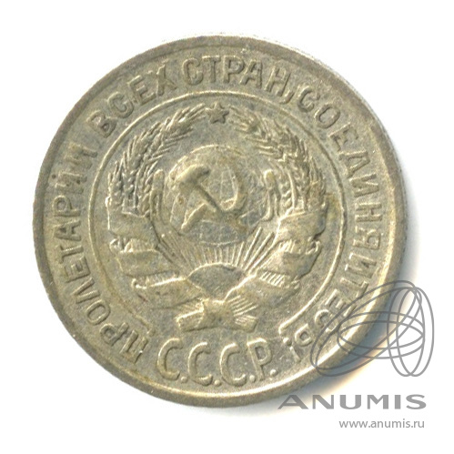 10 копеек 1925