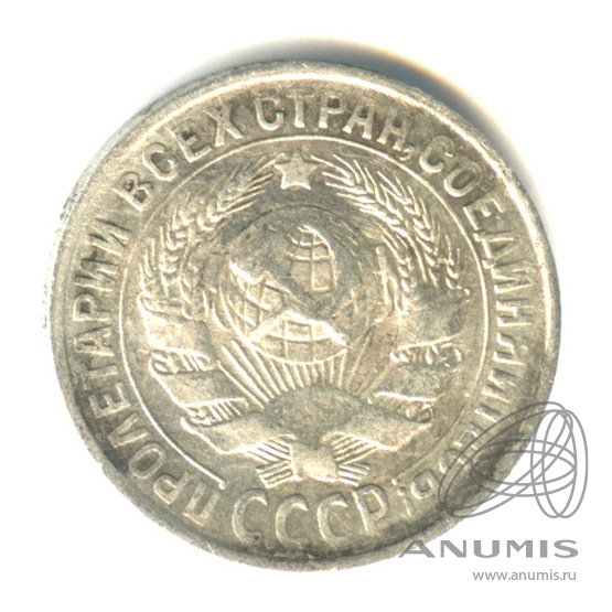 15 копеек 1930