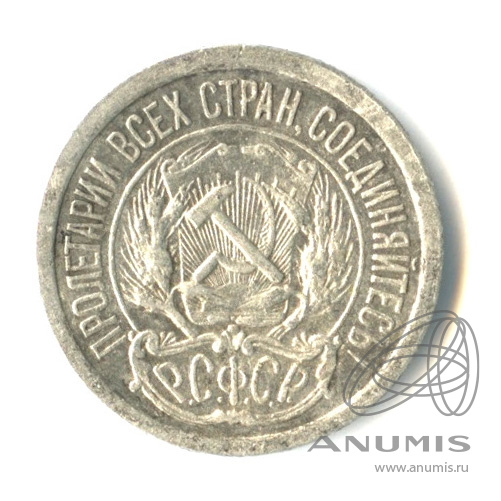 10 копеек 1923