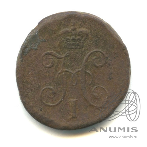 ¼ копейки серебром 1841 СМ