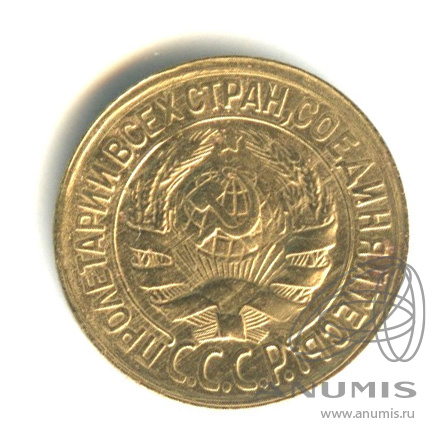 1 копейка 1933