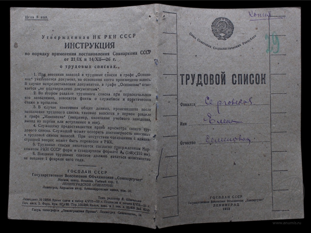 Документ 1933 «трудовой список». СССР. Лот №5382. Аукцион №273. – ANUMIS