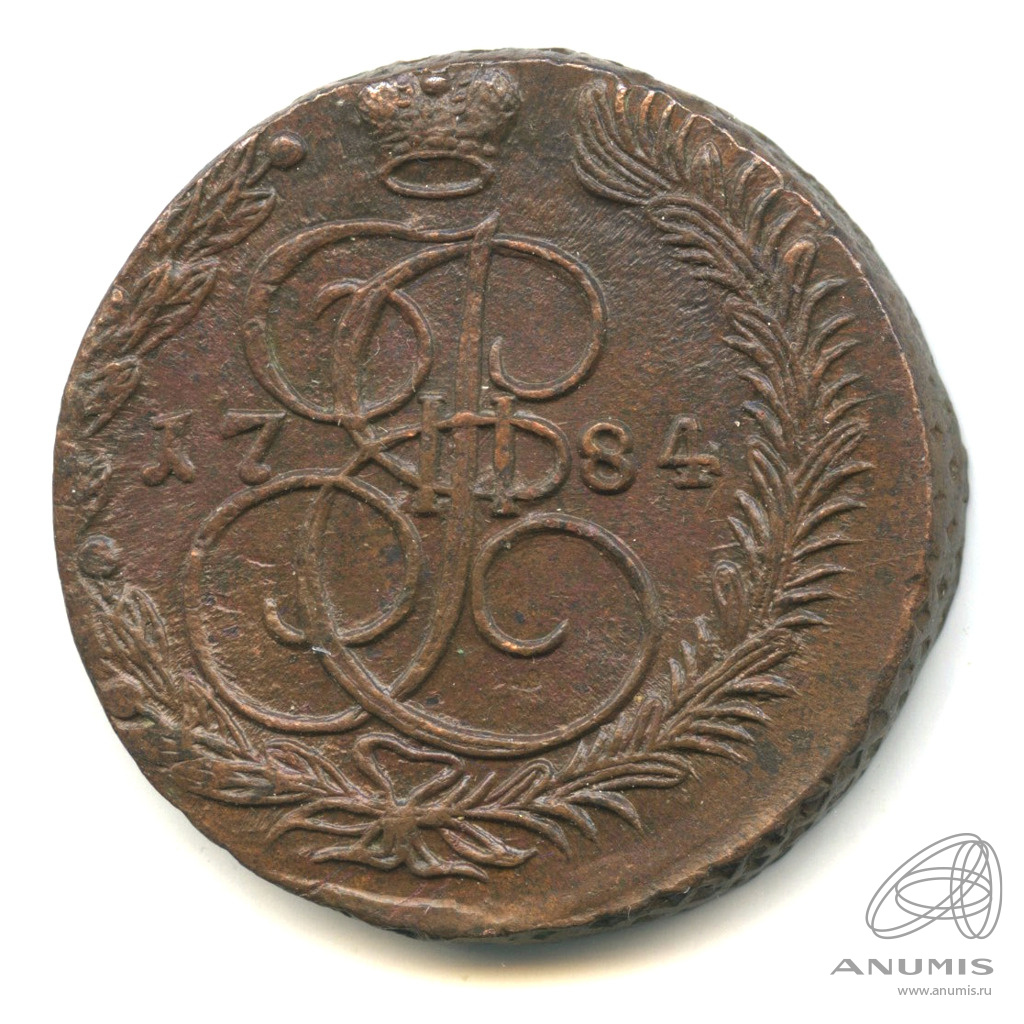 5 копеек 1784 ЕМ — Вензель императрицы Екатерины II Великой. Орел 1780 г. Екатеринбург (Орел 1780 г. Екатеринбург)
