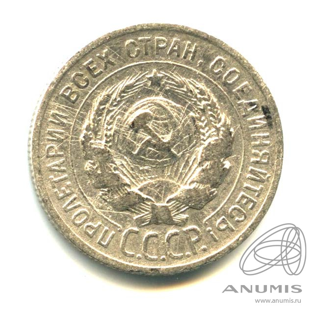 20 копеек 1925