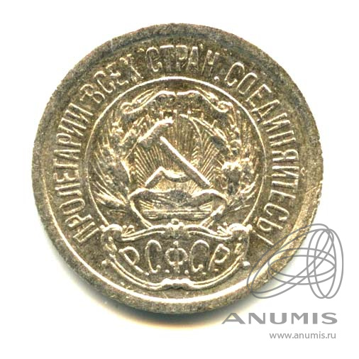10 копеек 1923