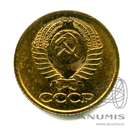 1 копейка 1989 — Яркий штемпельный блеск
