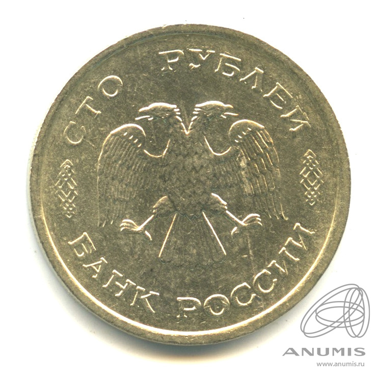 100 рублей 1993 ММД