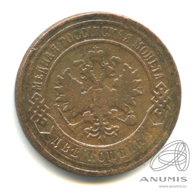 2 копейки 1905 СПБ