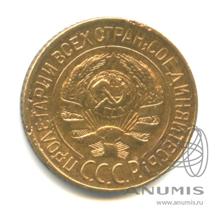 1 копейка 1928